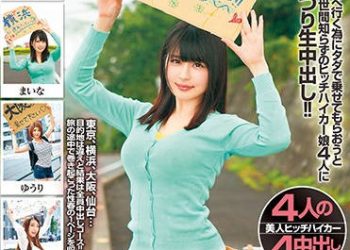 【綜合AV影片-中文AV】MDB-842 硬上搭便車正妹肏到中出！ 推川悠里 香椎梨亞 優梨舞奈 散花百合