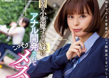 【綜合AV影片-中文AV】MIAA-509 被女友小惡魔妹妹開發肛門高潮的我 月乃露娜