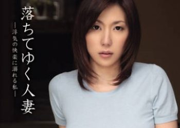 【綜合AV影片-中文AV】MIAD-487 墮落的已婚婦女 横山美鈴