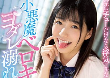 【綜合AV影片-中文AV】MIDV-102 小惡魔深吻讓人受不了沉溺口水的放學後濕濡接吻交尾 琴音華