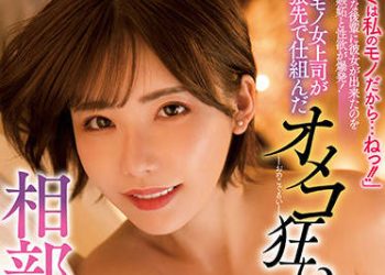 【綜合AV影片-中文AV】MIDV-113 野獸女上司出差處設計好的小穴瘋狂住同房 搾取10發吞吐肉棒直到早上逆NTR 深田詠美