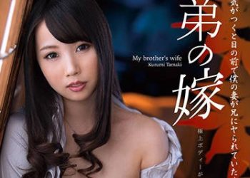 【綜合AV影片-中文AV】MSTG-007 弟媳被大哥當面寢取睡走 玉木久留美