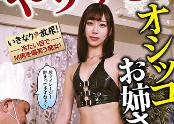 【綜合AV影片-中文AV】NEO-740 搞過頭！小便大姊 西田那津