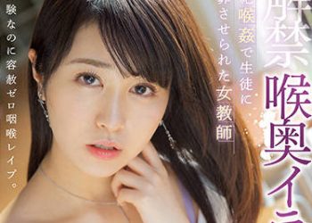 【綜合AV影片-中文AV】PRED-394 解禁 喉頭口交-悶絶喉姦被迫對學生道歉的女教師- 櫻井麻美