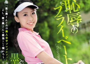 【綜合AV影片-中文AV】RBD-887 恥辱的私密課程 黑木蓮