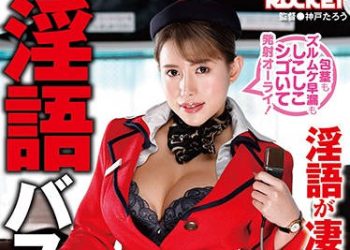 【綜合AV影片-中文AV】RCTD-332 淫語女車掌 永井瑪麗亞