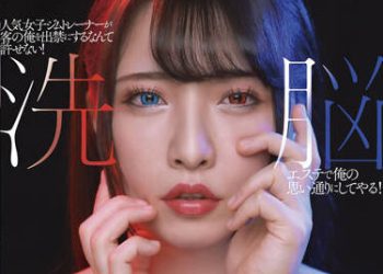 【綜合AV影片-中文AV】SDMU-984 人氣女子健身教練無故禁止我過去讓人受不了、洗腦按摩後隨我意願搞上！ Chan與田