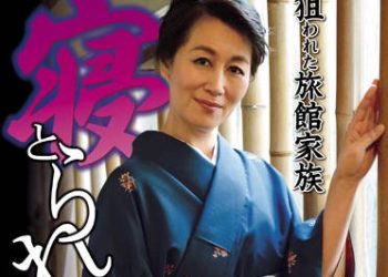 【綜合AV影片-中文AV】SGRS-016 肉棒睡走旅館一家人