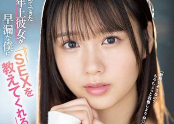 【綜合AV影片-中文AV】[SSIS-401]初次交往的年長女友教導早洩的我最棒剎車性愛同居生活 小倉七海