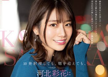 【綜合AV影片-中文AV】[SSIS-413]即使射了10發、即使到了早上、也想被河北彩花持續玩弄…