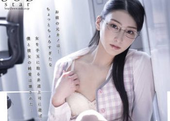 【綜合AV影片-中文AV】[STARS-591]【即墮NTR】剛交往3天的初戀女友被輕浮猩猩上司睡了然後立刻提出分手 本庄鈴