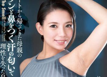 【綜合AV影片-中文AV】VENX-129 聞到母親打工回家汗水味道喪失理性的兒子 織田真子