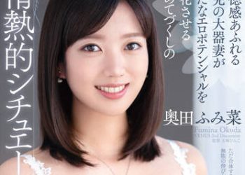 【綜合AV影片-中文AV】VOD-007 真正素人妻檔案第2彈 背德感滿溢未完的大器妻子為了開發淫蕩潛力初次的情熱場景性愛 奥田文菜