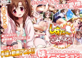 [家庭菜園] しすこん! -Sister Compact-