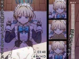 [MOUNTAIN HAN 山含] 夏休みに無口なメイドとセックス