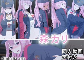 [ぎんハハ] 森カリオペ