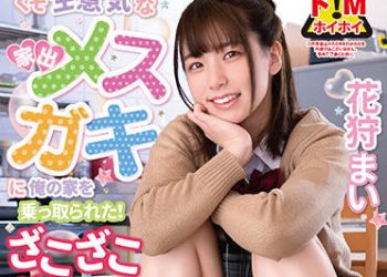 【綜合AV影片-中文AV】MASM-003 可惡傲慢離家小鬼闖入我家！被罵作雜魚打碎大人自尊心逆強暴搾精 花狩舞