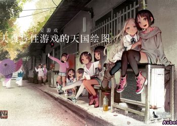 【成人漫畫】[MonsieuR][MUK][MUK’s LOLIWORKS 2019 AUTUMN-WINTER 無邪気と性遊戯の天国絵図][白杨汉化组][全彩] [26P]