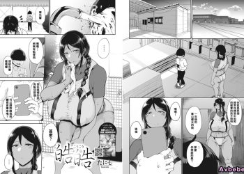 【成人漫畫】[たにし][皓皓][Banana手工漢化] [27P]