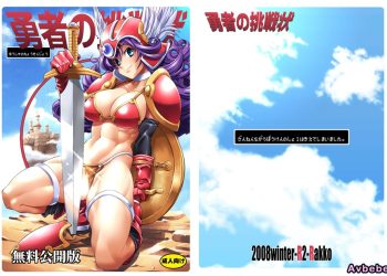 【成人漫畫】[らっこ][勇者の挑戦状 Vol.1](ドラゴンクエストIII)[路过的骑士汉化组] [23P]