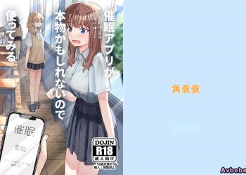 【成人漫畫】[角煮煮][催眠アプリが本物かもしれないので使ってみる][后悔的神官个人汉化] [34P]