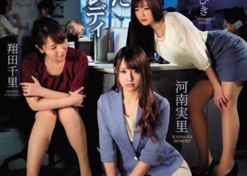 【綜合AV影片-中文AV】ATID-391 惹怒前輩成為被霸凌對象、還被性騷擾成為客人淫蕩祭品的新人保險員 大槻響 水城奈緒 翔田千里 河南實里 黛ユイ