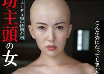 【綜合AV影片-中文AV】BDA-045 Bermuda五週年特別企劃 光頭美女 波多野結衣