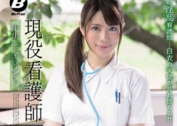 【綜合AV影片-中文AV】BF-271 現役護士 中出檔案 紀崎里緒菜