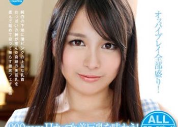 【綜合AV影片-中文AV】BOBB-241 900mm 品嘗H罩杯美巨乳！ 菜月安娜