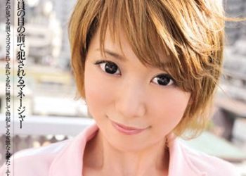 【綜合AV影片-中文AV】DV-1218 在社員面前被侵犯的女經理 望月千尋