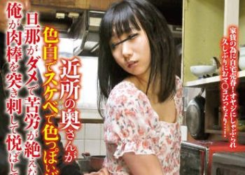 【綜合AV影片-中文AV】FAA-018 附近的人妻有白皙透嫩又嫵媚，老公如果不行的話，就讓我的肉棒來取悅妳吧 堀北朋