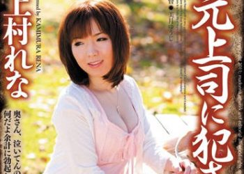 【綜合AV影片-中文AV】JUC-524 被前上司侵犯的人妻 上村玲奈