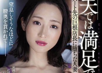 【綜合AV影片-中文AV】JUL-881 老公沒辦法滿足…墮落在打工處巨根店長的人妻 白花香