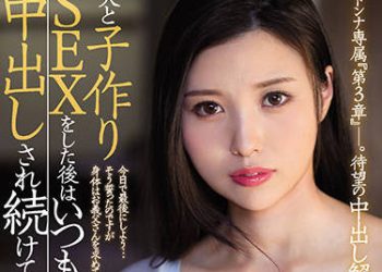 【綜合AV影片-中文AV】JUL-980 與老公做愛後總是被公公接力持續內射…。 高坂妮娜