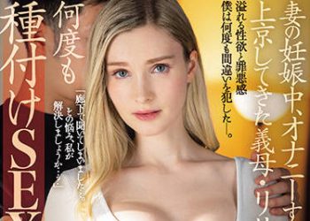 【綜合AV影片-中文AV】JUL-990 妻子懷孕中、被禁止自慰的我與來東京的岳母莉莉持續播種做愛…。 莉莉哈特