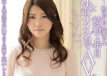 【綜合AV影片-中文AV】MEYD-032 結婚兩年瞞著老公來拍A片！ 巨乳少妻 武藤亞樹