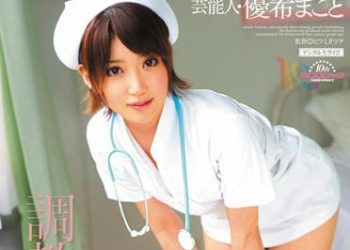 【綜合AV影片-中文AV】MIDD-727 潮吹漏尿調教護士 優希真琴