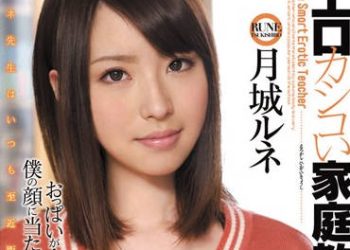 【綜合AV影片-中文AV】MIDD-877 淫蕩聰明的家庭教師 月城瑠音