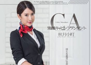 【綜合AV影片-中文AV】MXGS-833 高貴空姐另一面 秋月小町