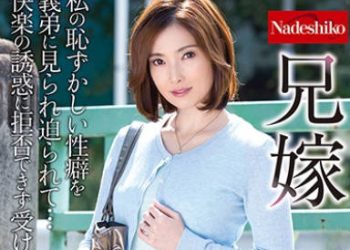 【綜合AV影片-中文AV】NATR-561 大嫂被肏翻天 本莊優花