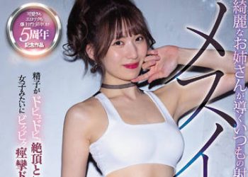 【綜合AV影片-中文AV】PRED-402 漂亮大姊引導超越平時射精的前列腺高潮世界 山岸逢花