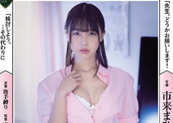 【綜合AV影片-中文AV】RBK-052 貞操帶之女31 市來真尋