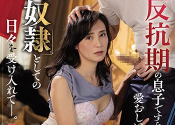 【綜合AV影片-中文AV】ROE-073 深愛反抗期兒子的母親、接受成為肉奴隸的日子。 平岡里枝子