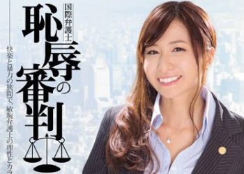 【綜合AV影片-中文AV】SHKD-646 國際律師羞恥審判 Marin