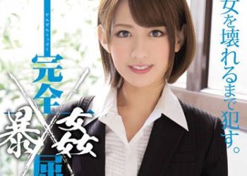 【綜合AV影片-中文AV】SHKD-733 完全屈服暴姦 2 希島愛理