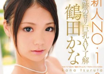 【綜合AV影片-中文AV】SOE-715 新人NO.1STYLE 奇蹟巨乳AV瞭解 鶴田香奈