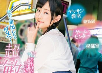 【綜合AV影片-中文AV】STAR-835 悶聲肏到敏感美少女潮吹爽翻天 神坂雛乃