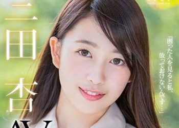 【綜合AV影片-中文AV】STAR-841 三田杏下海拍片