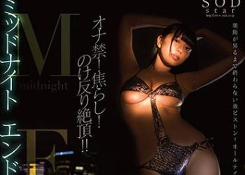 【綜合AV影片-中文AV】STAR-875 午夜無盡高潮 桐谷茉莉