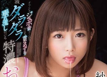 【綜合AV影片-中文AV】STAR-878 淫猥舔弄垂涎激口爆 紗倉真菜